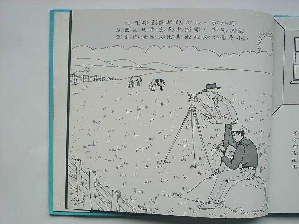 剪剪貼貼算面積 (07),绘本,绘本故事,绘本阅读,故事书,童书,图画书,课外阅读